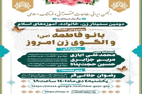 برگزاری سمینار «زن، خانواده، آموزه‌های اسلام»