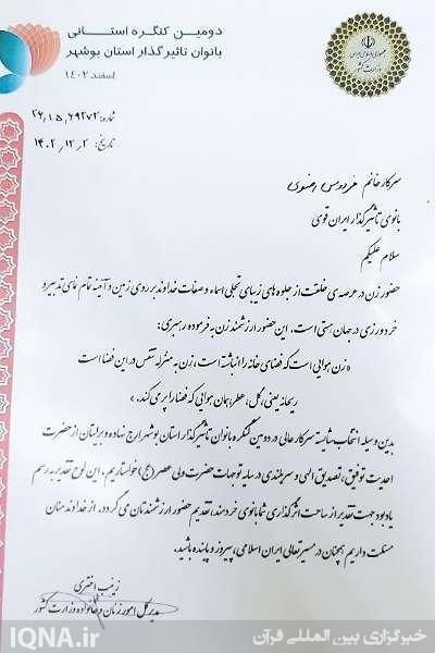 تجلیل از ایکنا