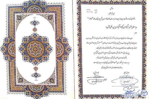 تجلیل از خبرگزاری بینالمللی قرآن تجلیل از خبرگزاری بینالمللی قرآن