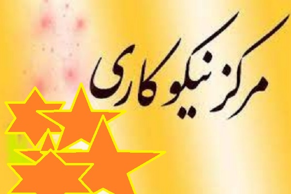 مرکز نیکوکاری ملی قرآن تشکیل می‌شود