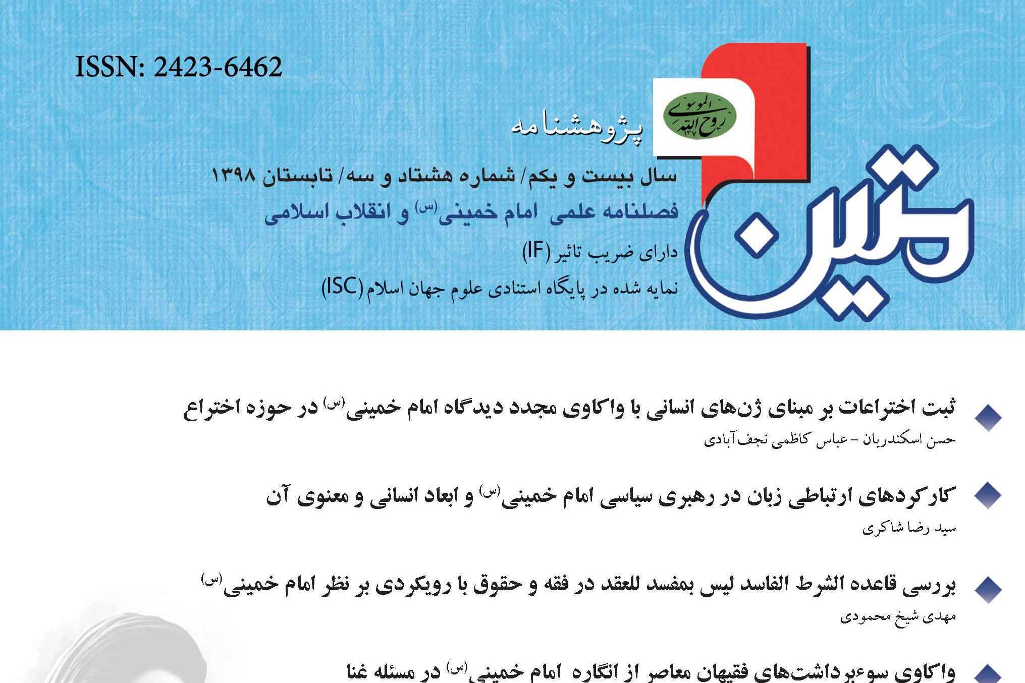 بررسی جایگاه احکام تکلیفی در قانون مدنی در پژوهشنامه متین