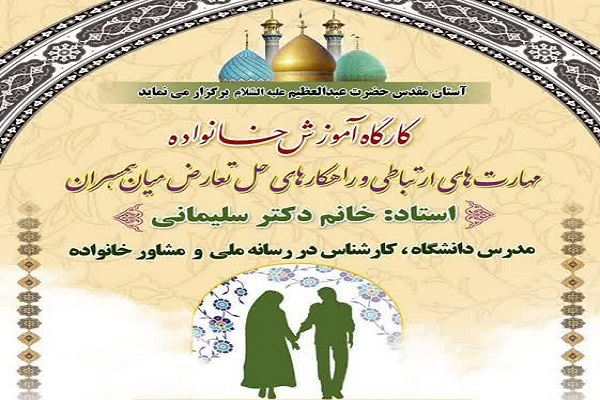 بررسی راهکارهای حل تعارض میان همسران