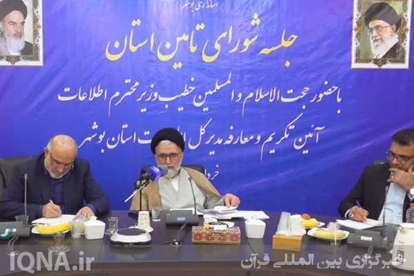 حضور وزیر اطلاعات در جلسه شورای تامین استان بوشهر حضور وزیر اطلاعات در جلسه شورای تامین استان بوشهر