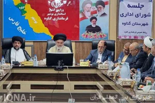 جلسه شورای اداری بندر گناوه جلسه شورای اداری بندر گناوه