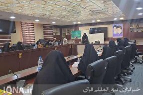 برگزاری دوره آموزشی مربی تدبر در قرآن در بوشهر + عکس