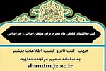 ثبت فعالیت‌های تبلیغی ماه محرم  برای مبلغان ایرانی و غیر ایرانی