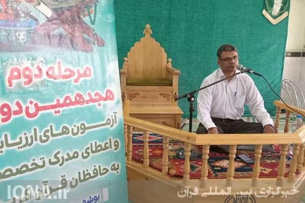 آزمون شفاهی دوره هجدهم ارزیابی و اعطای مدرک تخصصی به حافظان قرآن کریم آزمون شفاهی دوره هجدهم ارزیابی و اعطای مدرک تخصصی به حافظان قرآن کریم