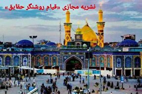 نشریه مجازی «قیام روشنگر حقایق» در بوشهر رونمایی شد + عکس