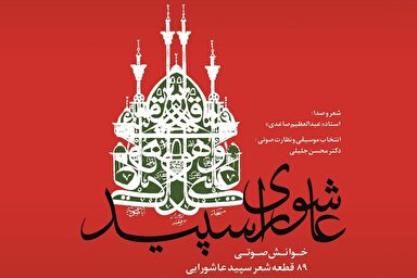 صوت | آن سه روز