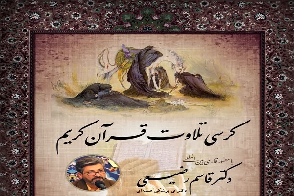 کرسی تلاوت دانشگاه صنعتی شریف برگزار می‌شود