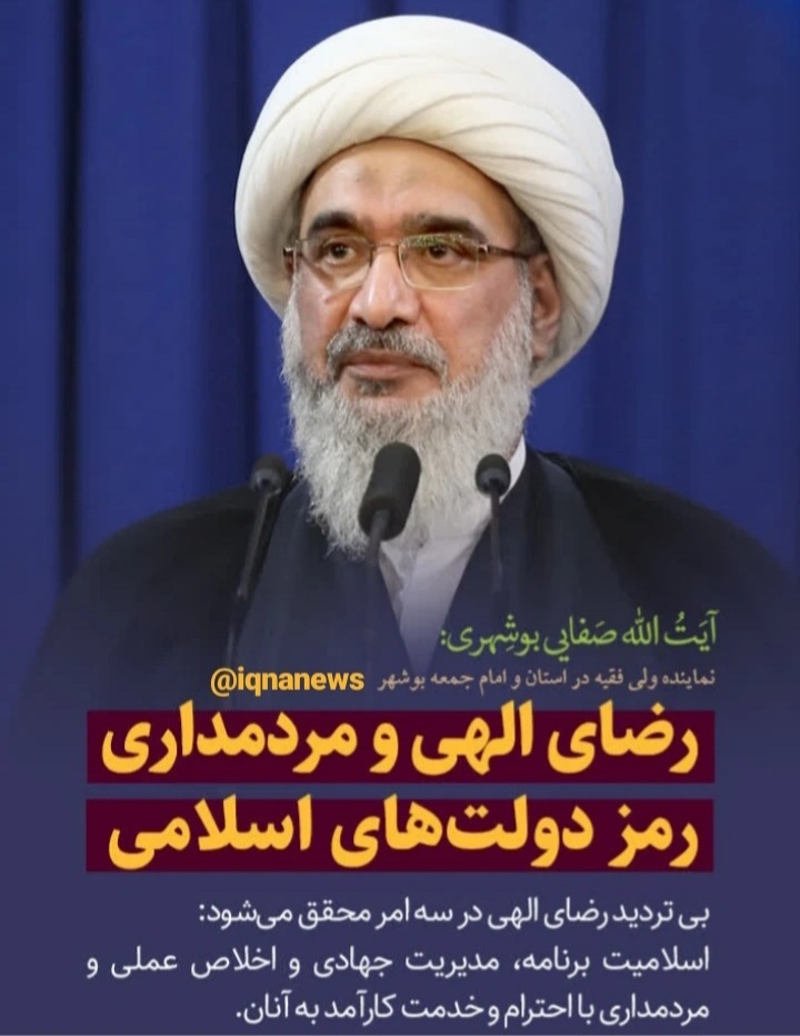 امام جمعه بوشهر