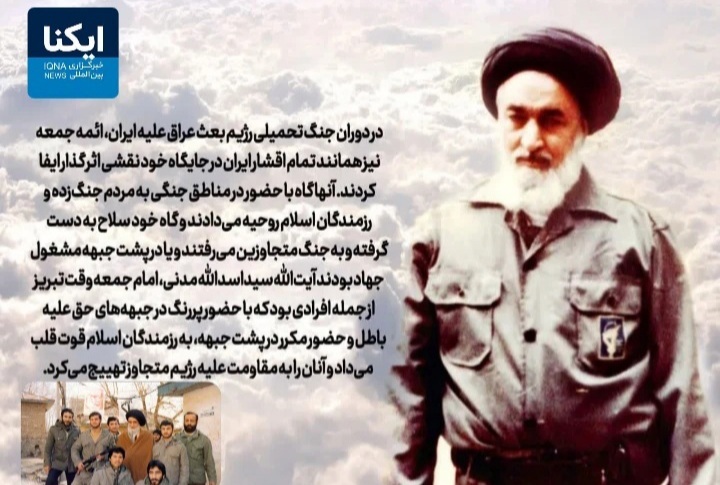 عکس‌نوشته سیره حماسه‌آفرینی آیت‌الله مدنی