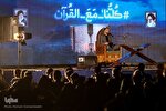 فیلم | اجتماع «کلنا مع القرآن» در مشهد