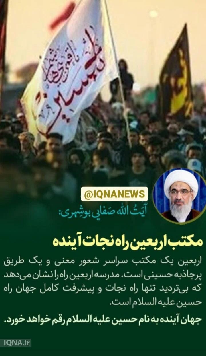 طرح اربعین حسینی