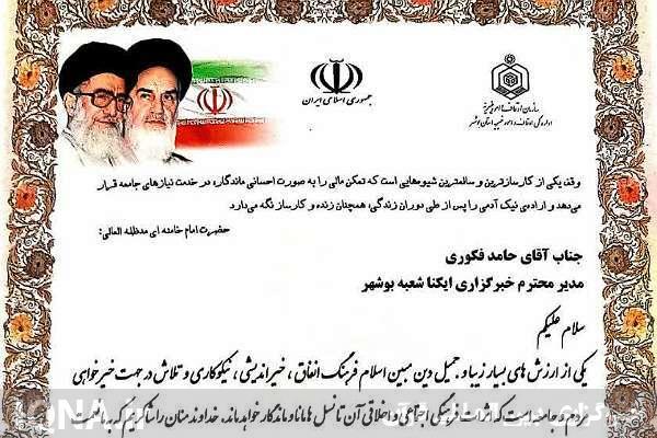 دهمین همایش گرامیداشت هفته وقف در بوشهر