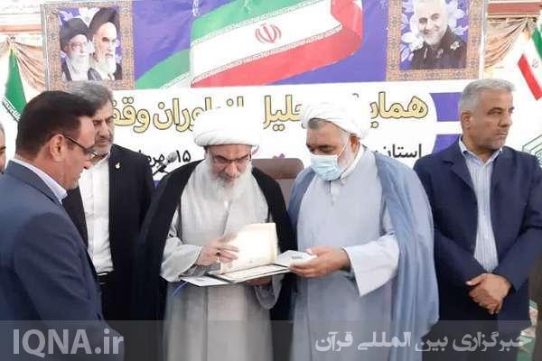 دهمین همایش گرامیداشت هفته وقف در بوشهر