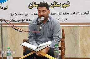 راه‌یابی ۱۶ بوشهری به مرحله مقدماتی بخش آوایی مسابقات قرآنی اوقاف