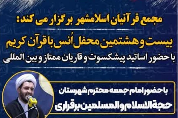 محفل مجمع قرآنیان اسلامشهر امشب برگزار می‌شود