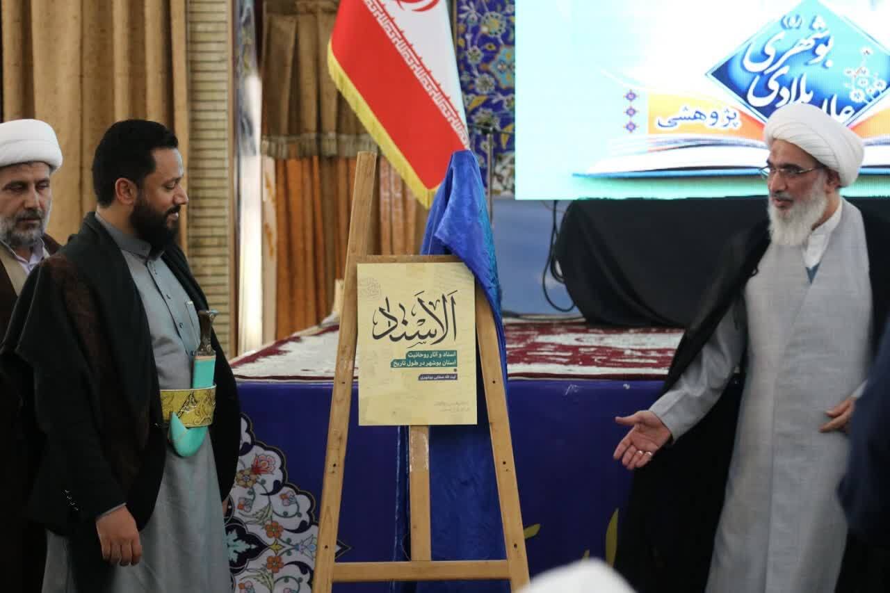 نهمین کنگره علمی پژهشی آیتالله سیدعبدالله بلادی بوشهری(ره) نهمین کنگره علمی پژهشی آیتالله سیدعبدالله بلادی بوشهری(ره)