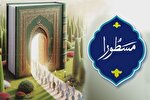 راه‌اندازی «رادیو مسطورا» با هدف ترویج آیات منتخب عملیات ماه رمضان + صوت
