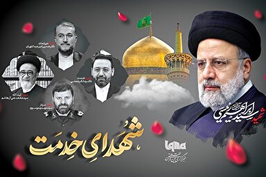 طرح | شهدای خدمت