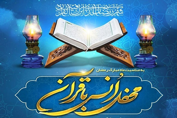 محفل انس با قرآن در باغک شازند برگزار شد + عکس