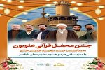 جشن بزرگ محفل قرآنی علویون در بابلسر