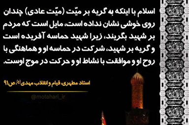 فتوتیتر | شرکت در حماسه حسینی با گریه بر مصائب سیدالشهدا(ع)