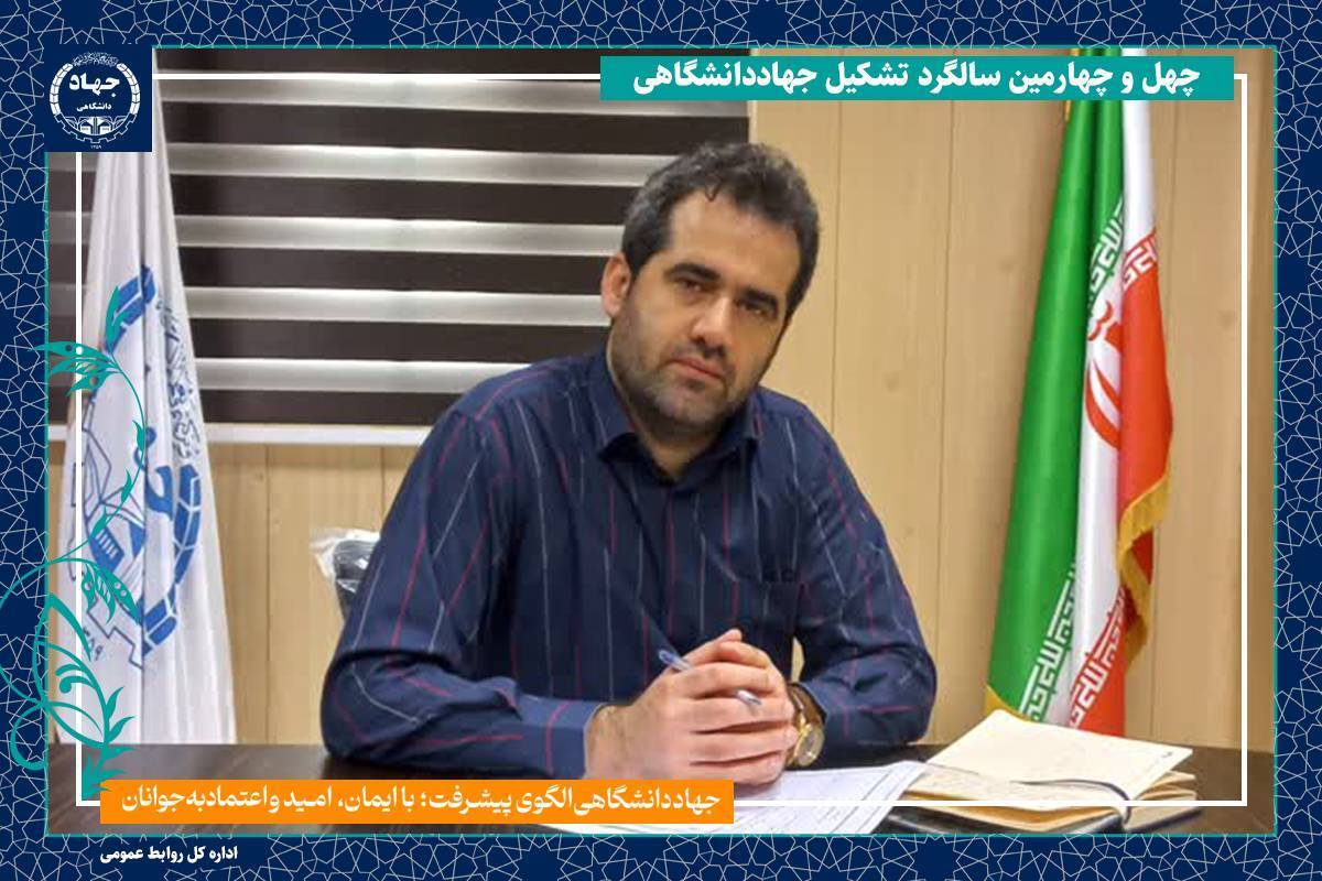 ارتقای جایگاه علمی جهاددانشگاهی با شبکه «انتظام فضایی ناحیه جنوبی دریای کاسپین»