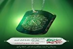 تمهیدات اجرای موفق طرح «40 هزار حافظ قرآن، 40 هزار شهید»