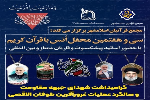 برگزاری سی و هفتمین محفل منادی در اسلامشهر