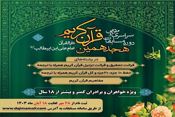 افزایش ۱۳۰ درصدی جوایز مسابقات دارالقرآن امام علی(ع) + فیلم