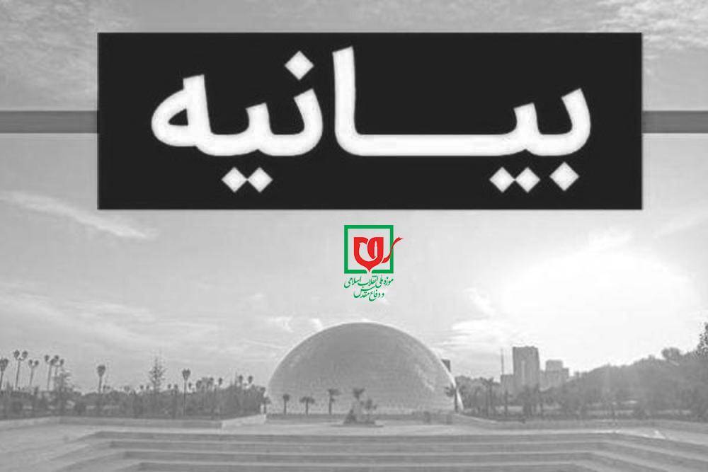 بیانیه موزه دفاع مقدس در پی شهادت سید حسن نصرالله