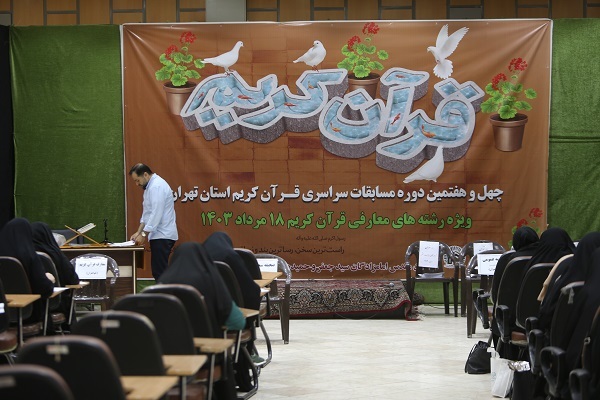 پیشنهادی برای بهبود رشته ترجمه مسابقات سراسری قرآن + اسامی