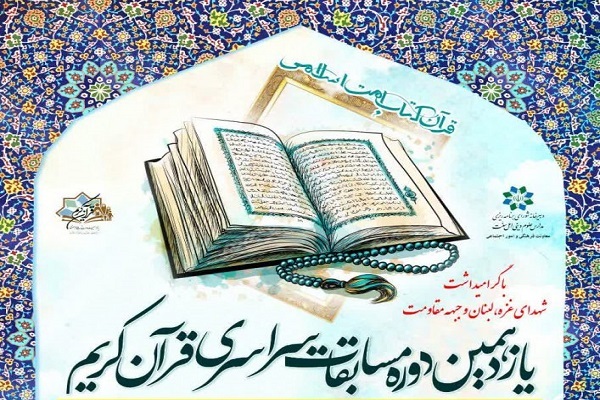 ثبت‌نام مسابقات قرآن طلاب و روحانیون اهل سنت آغاز شد