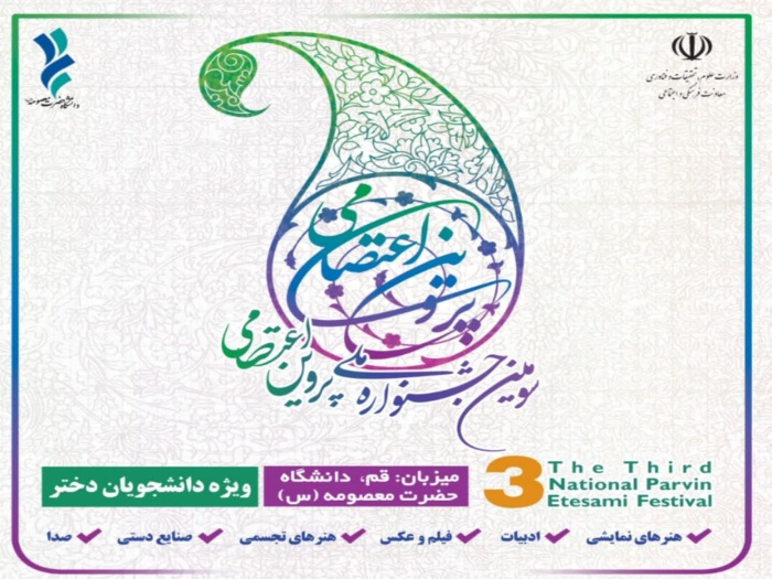 ارسال بیش از هزار اثر دانشجویی به دبیرخانه جشنواره ملی پروین اعتصامی