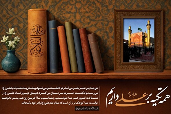 فتوتیتر | عظمت بی‌پایان امیرالمؤمنین(ع)