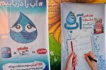 افتتاحیه هفدهمین جشنواره فراگیری نخستین واژه «آب» در همدان برگزار شد