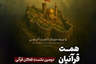 صبر و استقامت؛ شرط تحقق وعده نصرت خداوند