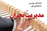 دانستنی‌هایی برای روزهای ناامن