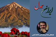 فیلم | از هرچه گذشتیم، از ایران نگذشتیم