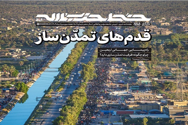 خط حزب‌الله ۵۰۶ | قدم‌های تمدن‌ساز