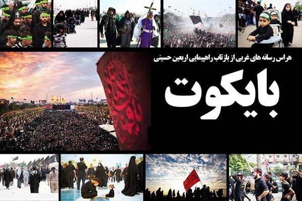 از عاشورا تا اربعین؛ سانسور نام حسین(ع) در رسانه‌های غربی