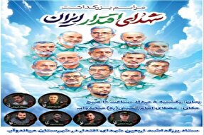 مراسم اربعین شهدای اقتدار در میاندوآب برگزار می‌شود