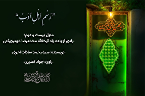 پادکست | وقتی استاد خادم مردم بود