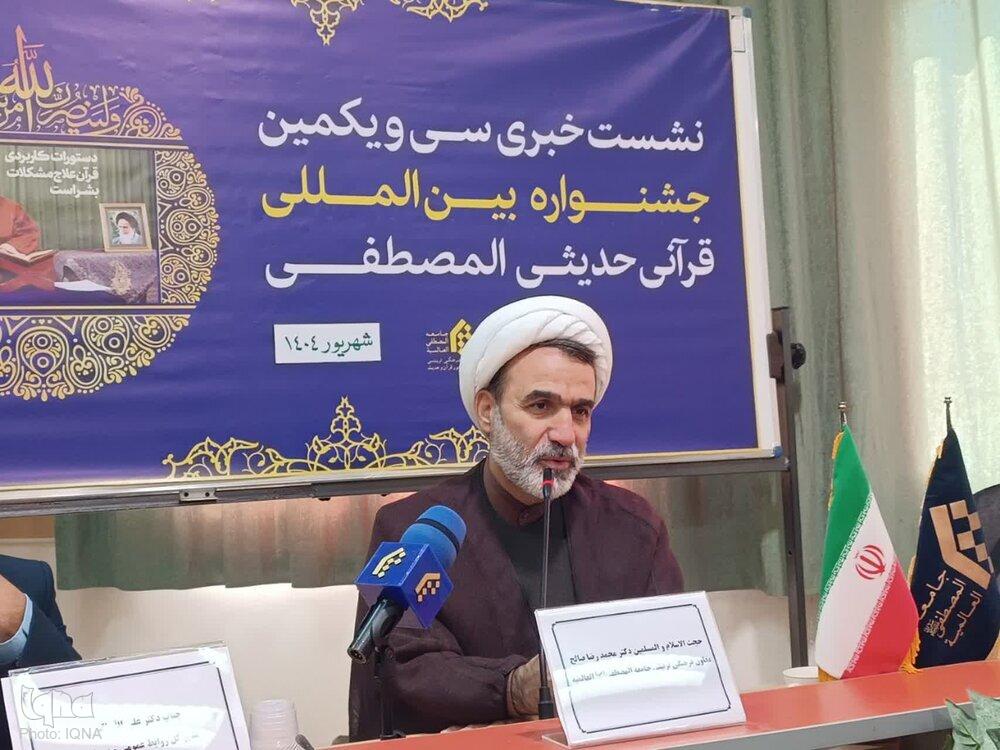 اختتامیه جشنواره بین‌المللی قرآنی و حدیثی المصطفی برگزار می‌شود