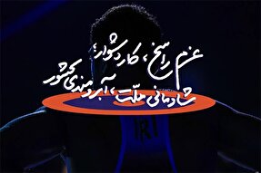 فیلم | شادمانی ملت، آبرومندی کشور