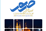 انتشار شماره نهم فصلنامه فرهنگی قرآنی «صور»