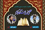 محفل قرآنی در شب شهادت امام حسن عسکری(ع)
