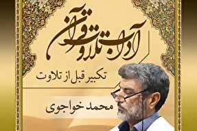 صوت | زیبا خواندن قرآن کریم